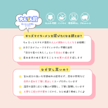 画像をギャラリービューアに読み込む, 【キッズマイラーメン】アレルギー対応★ちゅるモチインスタント麺