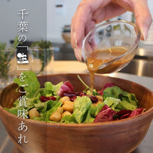 画像をギャラリービューアに読み込む, 千葉の百ドレッシング(落花生)|バルスタック