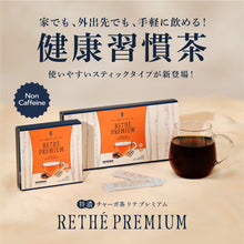 画像をギャラリービューアに読み込む, 特濃チャーガ茶「リテプレミアム」30包入り|La・jemme(ラジェム)