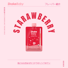 画像をギャラリービューアに読み込む, Shakebaby Protein Shake|Shakebaby(シェイクベイビー)