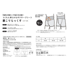 画像をギャラリービューアに読み込む, 【ピップエレキバンコラボ】 ボクサーパンツ 腰こりらっくす®︎ Luxe メンズ |LECIEN(ルシアン)