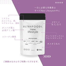 画像をギャラリービューアに読み込む, ニューライフスタイル 家族全員の健康をケア|Ultrafoods(ウルトラフーズ)