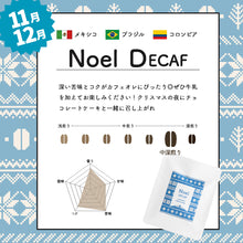 画像をギャラリービューアに読み込む, <デカフェ> クリスマス飲み比べギフト5個セット|デカフェのしおり(デカフェノシオリ)|デカフェのしおり