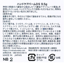画像をギャラリービューアに読み込む, ハンドケアバーム~D/SAKURAシリーズ|Vivid Nature Lab(ヴィヴィッド ネイチャー ラボ)