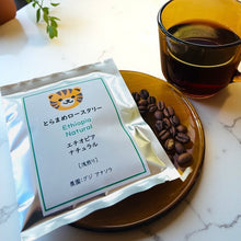 画像をギャラリービューアに読み込む, ドリップバッグ エチオピア 2個セット|とらまめロースタリー