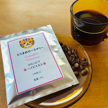 画像をギャラリービューアに読み込む, ドリップバッグ ハイビスカス|とらまめロースタリー