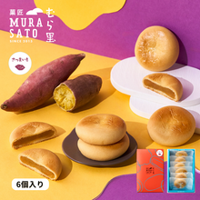 画像をギャラリービューアに読み込む, しっとりすいーとぽてとベイク|菓匠むら里(カショウムラサト)