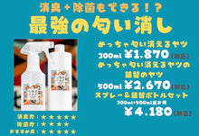 画像をギャラリービューアに読み込む, めっちゃ匂い消えるヤツのスプレー&詰替セットでお得なやつ|七色のサカナ(ナナイロノサカナ)