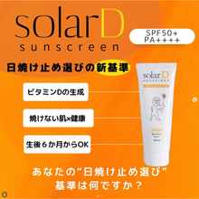 画像をギャラリービューアに読み込む, ソーラーD サンスクリーン 100ml|スキンキュアサポート