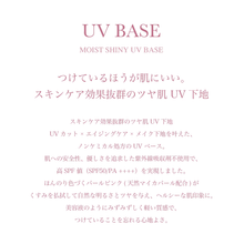 画像をギャラリービューアに読み込む, モイストシャイニーUVベース SPF50/PA++++ 35g|SOH SOH COSMETIC(ソソコスメティック)
