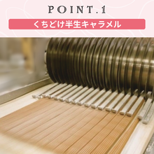 画像をギャラリービューアに読み込む, 半生キャラメル あまおう苺|菓匠むら里(カショウムラサト)