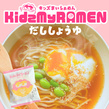 画像をギャラリービューアに読み込む, 【キッズマイラーメン】アレルギー対応★ちゅるモチインスタント麺