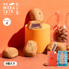 画像をギャラリービューアに読み込む, しっとりあーもんどベイク|菓匠むら里(カショウムラサト)