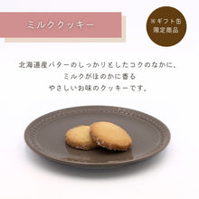 画像をギャラリービューアに読み込む, 福祉事業所いもねこ 【無添加】オリジナルクッキー 父の日缶|いもねこ