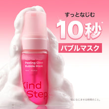 画像をギャラリービューアに読み込む, アサビバブルマスク 30ml|Kind Step(カインドステップ)