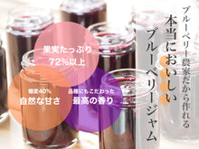 画像をギャラリービューアに読み込む, 農薬不使用栽培のブルーベリージャム310g|Blueberry Farm SUZUKI(ブルーベリーファームスズキ)