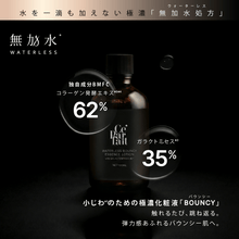 画像をギャラリービューアに読み込む, ウォーターレスバウンシーエッセンスローション Waterless Bouncy Essence Lotion