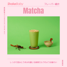 画像をギャラリービューアに読み込む, Shakebaby Protein Shake|Shakebaby(シェイクベイビー)