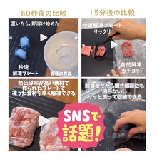 画像をギャラリービューアに読み込む, Cesa Beams 最新モデル 3mm 解凍プレート 急速解凍 冷凍食品対応 業務用 家庭用 粗熱|Cesa Beams(セサビームス)