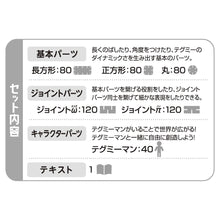 画像をギャラリービューアに読み込む, テグミー ボリュームセット|テグミー