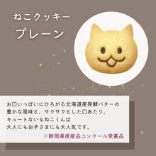 画像をギャラリービューアに読み込む, 福祉事業所いもねこ 【無添加】オリジナルクッキー ちびねこ缶|いもねこ