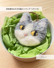 画像をギャラリービューアに読み込む, 羊毛フェルトの存在感ある猫ストラップ M(ハチワレ)|たろじろ