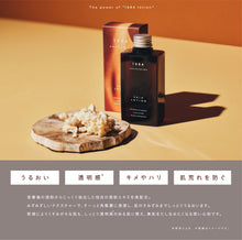 画像をギャラリービューアに読み込む, 【2025年度グッドデザイン賞受賞】1684 AZUMAMINE 酒かす化粧水 日本製 酒かすエキス配合 保湿 キメ ハリ 肌荒れ防止 パラベンフリー|1684 AZUMAMINE(イチロクハチヨンアヅマミネ)