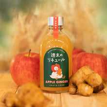 画像をギャラリービューアに読み込む, 週末のリキュール APPLE GINGER|INATALABO(イナタラボ)