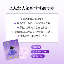 画像をギャラリービューアに読み込む, ブラックベリー PDRN コラーゲン マスクパック (4枚入り)|Kind Step(カインドステップ)