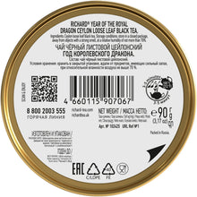 画像をギャラリービューアに読み込む, RICHARD(リチャード)イヤー・オブ・ザ・ロイヤル・ドラゴン 缶入り セイロン紅茶 90g(レッド・ドラゴン)|FREA(フレア)