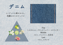 画像をギャラリービューアに読み込む, デニム【ファブリックシリーズ】|薫り創作専門店Sokun(カオリソウサクセンモンテンソウクン)
