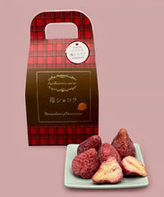 画像をギャラリービューアに読み込む, 苺ショコラ(まるごと苺ショコラ)|バルスタック