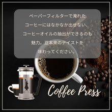 画像をギャラリービューアに読み込む, プレツィオーザ コーヒープレス|Bialetti(ビアレッティ)