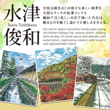 画像をギャラリービューアに読み込む, ⑩【水彩画風景台座】京阪電車 大津沿線(2両用)|3D ACDEN(スリーディーアクデン)