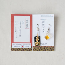 画像をギャラリービューアに読み込む, 乾杯ピアス | 生ビール&やきとり | インパクト大きめ | "Kanpai" earings | Perfect for Omiyage!|Des Ailes(デゼル)