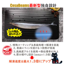 画像をギャラリービューアに読み込む, Cesa Beams 最新モデル 3mm 解凍プレート 急速解凍 冷凍食品対応 業務用 家庭用 粗熱|Cesa Beams(セサビームス)