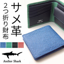 画像をギャラリービューアに読み込む, サメ革2つ折り財布|Atelier Shark(アトリエシャーク)
