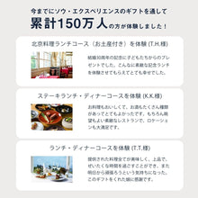 画像をギャラリービューアに読み込む, レストランギフト(RED)|SOW EXPERIENCE(ソウ・エクスペリエンス)