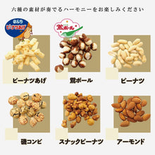 画像をギャラリービューアに読み込む, 六甲の響|吉田ピーナツ食品(ヨシダピーナツショクヒン)