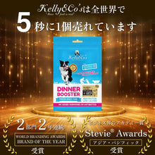 画像をギャラリービューアに読み込む, フリーズドライドッグフード DINNER BOOSTER(犬用ふりかけ)サーモン&チキン&アカディアンケルプ|Kelly&Co's(ケリーアンドコー)
