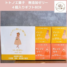 画像をギャラリービューアに読み込む, トトノエゼリーギフトボックスA 4個入り|トトノエ菓子(トトノエガシ)