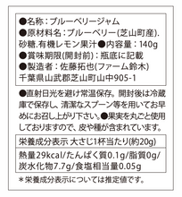 画像をギャラリービューアに読み込む, 果肉ごろごろ!ブルーベリージャム|Blueberry Farm SUZUKI(ブルーベリーファームスズキ)