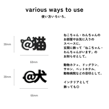 画像をギャラリービューアに読み込む, ルームサイン @猫 猫がいます @犬 犬がいます 貼付けタイプ ドアサイン ピクトサイン ドアプレート|gram(グラム)