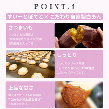 画像をギャラリービューアに読み込む, しっとりすいーとぽてとベイク|菓匠むら里(カショウムラサト)