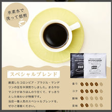 画像をギャラリービューアに読み込む, ドリップバッグコーヒー スペシャルブレンド|大和久珈琲(オオワクコーヒー)