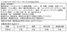 画像をギャラリービューアに読み込む, 誕生日プレゼントにぴったり/こぐまクッキーのパーティーボックス(happy blue)|comori(コモリ)