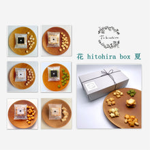 画像をギャラリービューアに読み込む, 花hitohira box 夏(6個入)|花hitohira(ハナヒトヒラ)