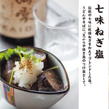 画像をギャラリービューアに読み込む, しお八 七味ねぎ塩|SEEDSCORE(シーズコア)