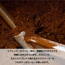 画像をギャラリービューアに読み込む, コーヒー(細挽き) ペルフェットモカ イレジスタブル 200グラム|Bialetti(ビアレッティ)