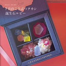 画像をギャラリービューアに読み込む, 7月のこうぶつヲカシ -誕生石Ruby-|harapecolab(ハラペコラボ)